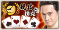 競技大老二 gametower立即玩遊戲