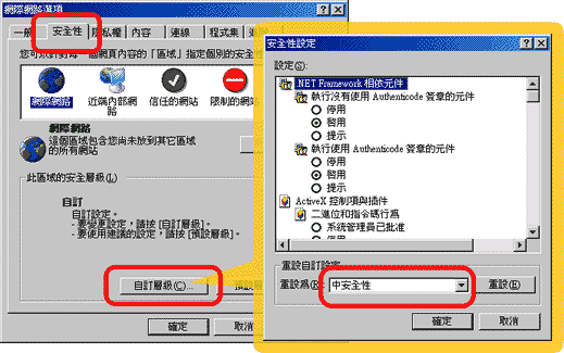 步驟一、請先確認網際網路的安全性為中安全性。